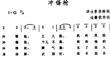 冲锋枪_民歌简谱_词曲:战士李宗林词 边肇钦改词 生茂