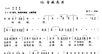 青藏高原_民歌简谱_词曲:张千一 张千一