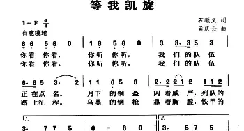 等我凯旋_民歌简谱_词曲:石顺义 孟庆云