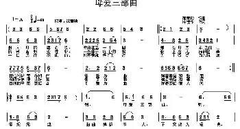 母爱三部曲_民歌简谱_词曲:冷桂萍 简荣彬