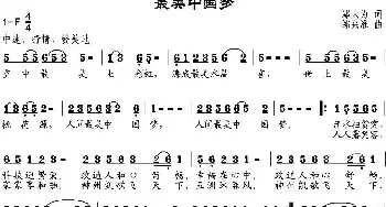 最美中国梦_民歌简谱_词曲:邬大为 邹兴淮