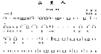 山里人_民歌简谱_词曲:尹辉 梁兆萍