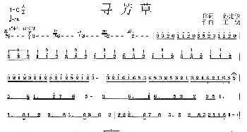 寻芳草_民歌简谱_词曲:孙建修 王晓