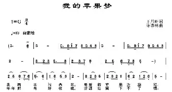 我的苹果梦_民歌简谱_词曲:王月旺 许森林