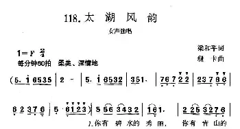 太湖风韵_民歌简谱_词曲:梁和平 珊卡