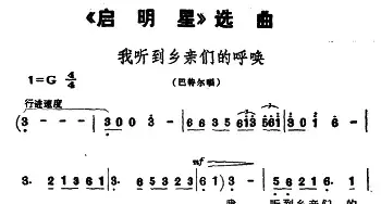 我听到乡亲们的呼唤_民歌简谱_词曲:王韦民 李井然