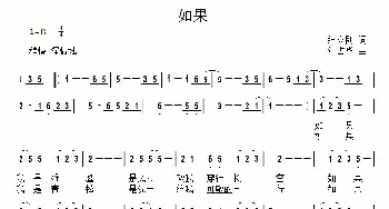 如果_民歌简谱_词曲:纪立刚 年占华