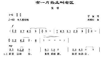 有一片热土叫老区_民歌简谱_词曲:贾波 刘续红