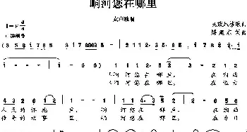 峒河您在哪里_民歌简谱_词曲:腾建东 腾建东