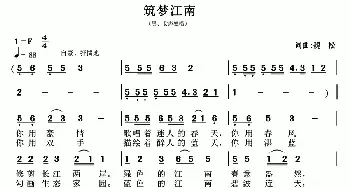 筑梦江南_民歌简谱_词曲:魏松 魏松