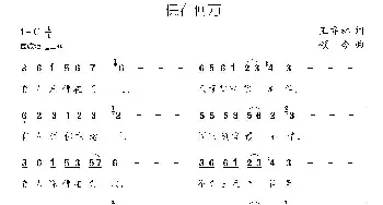 佛在何方_民歌简谱_词曲:王乔林· 颂今