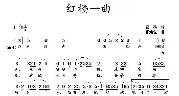 红楼一曲_民歌简谱_词曲:蒋燕 张纯位