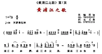 黄浦江之歌_民歌简谱_词曲:毕健民 郭克光