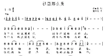 祖国那么美_民歌简谱_词曲:李丽霞 党继志