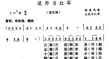 送郎当红军_民歌简谱_词曲: 河南新县民歌、王致安记录