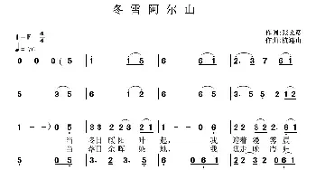 冬雪阿尔山_民歌简谱_词曲:张文彦 杭连山