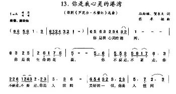 你是我心灵的港湾_民歌简谱_词曲:冯柏铭、贺东久 张卓娅