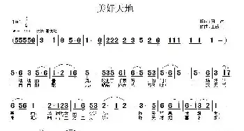 美好天地_民歌简谱_词曲:向远 王德山