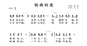 妈妈的爱_民歌简谱_词曲:恩润 恩江