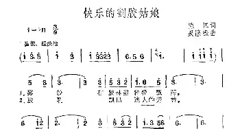 快乐的割胶姑娘_民歌简谱_词曲:陈江 吴隆振