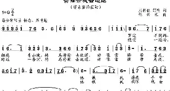 雷锋带我去巡逻_民歌简谱_词曲:刘梓钰、邹莹 邹兴淮