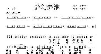 梦幻秦淮_民歌简谱_词曲:陈旭光 陈铁生