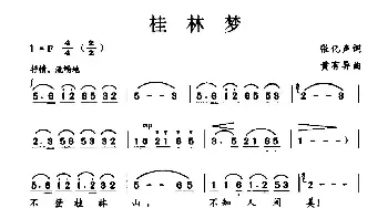 桂林梦_民歌简谱_词曲:张化声 黄有异