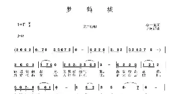 ​梦鹤城_民歌简谱_词曲:李一泉 于珂群