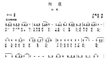 MV  回报_民歌简谱_词曲:罗小航 高绿