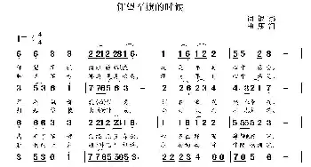 仰望军旗的时候_民歌简谱_词曲:银燕 康河