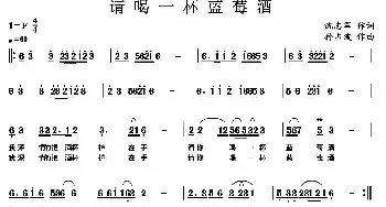 请喝一杯蓝莓酒_民歌简谱_词曲:沈志军 孙占波