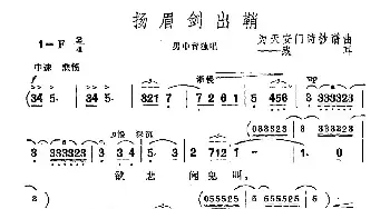 扬眉剑出鞘_民歌简谱_词曲: 践耳