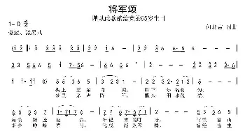 将军颂_民歌简谱_词曲:何炎吉 何炎吉