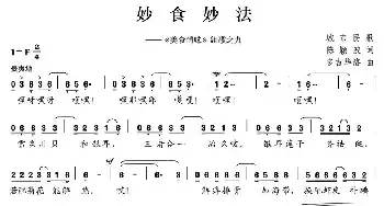 妙食妙法_民歌简谱_词曲:陈颖波 多吉华洛