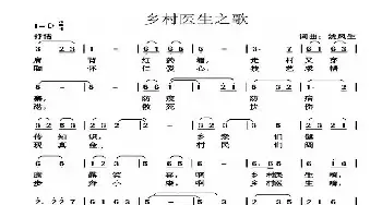 乡村医生之歌_民歌简谱_词曲:姚凤生 姚凤生