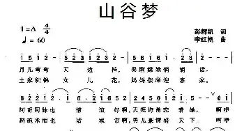 山谷梦_民歌简谱_词曲:彭辉凯 李红艳