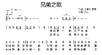 兄弟之歌_民歌简谱_词曲:叶植先 罗军 罗军