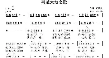 荆楚大地之歌_民歌简谱_词曲:纪铭战 纪铭战