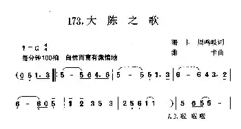 大陈之歌_民歌简谱_词曲:珊卡 周鸣歧 珊卡