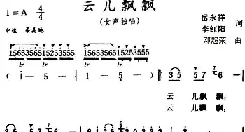 云儿飘飘_民歌简谱_词曲:岳永祥 李红阳 邓超荣