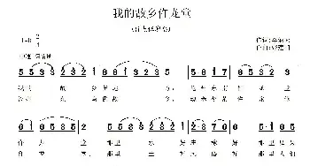 我的故乡仵龙堂_民歌简谱_词曲:李炳天 张建国