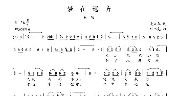 梦在远方_民歌简谱_词曲:凌大鑫 刘书先