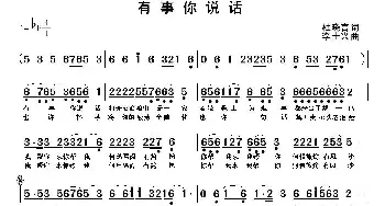 有事你说话_民歌简谱_词曲:杜晓言 胡俊岭