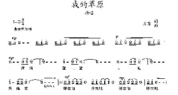 我的草原_民歌简谱_词曲:方芳 方芳