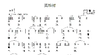 英雄树_民歌简谱_词曲:瞿琮 吴鸿安