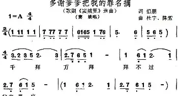 多谢爹爹把我的罪名摘_民歌简谱_词曲:侣朋 杜宇、陈紫