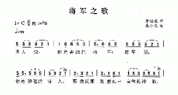 将军之歌_民歌简谱_词曲:李幼容 朱少泉