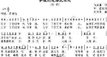 爹娘的恩情永不忘_民歌简谱_词曲:杨致富作词、邹莹改词 邹兴淮