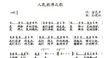 人民教师之歌_民歌简谱_词曲:翟光平 孙晓林