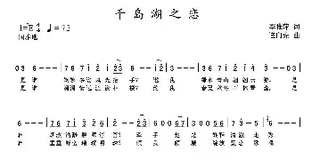 千岛湖之恋_民歌简谱_词曲:李雅萍 连向先